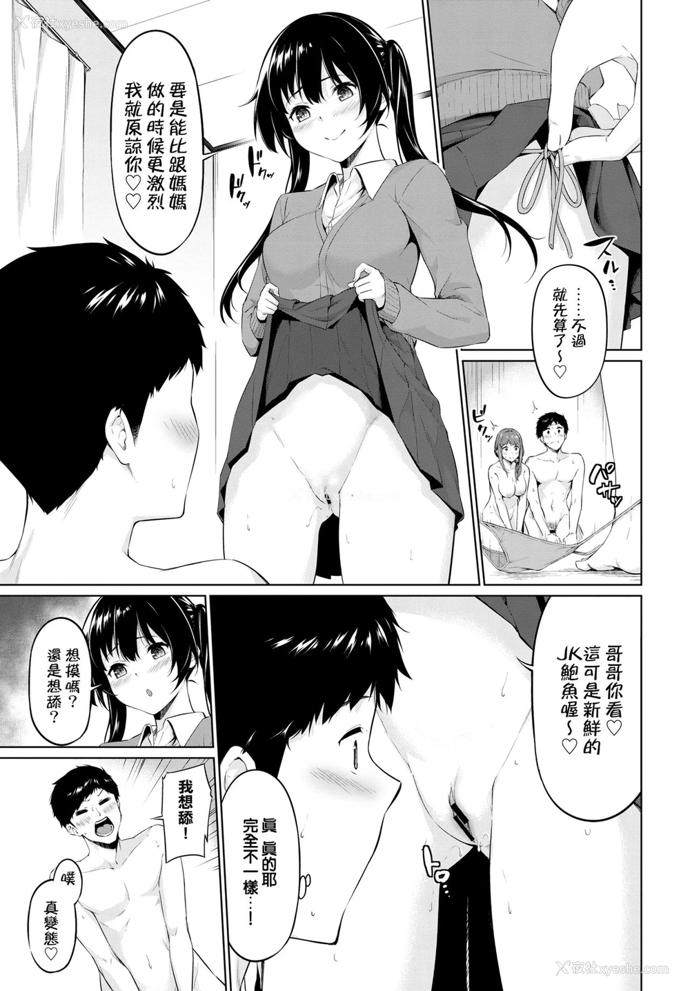 2P - ヤリマン母娘がやめてくれない!