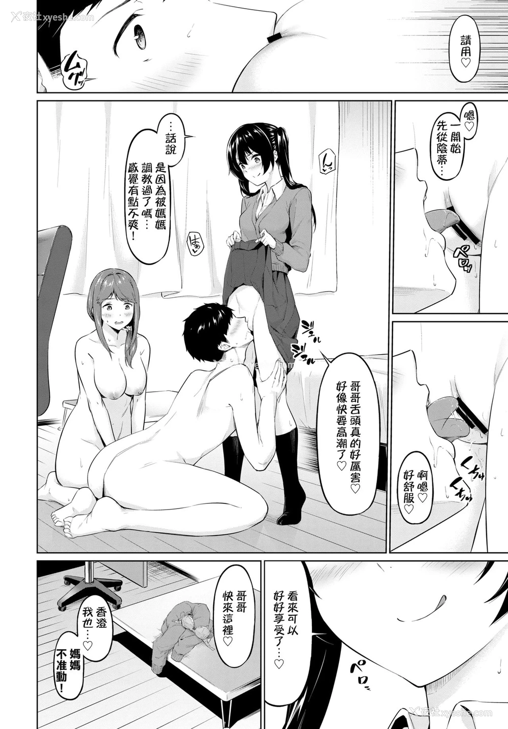 3P - ヤリマン母娘がやめてくれない!
