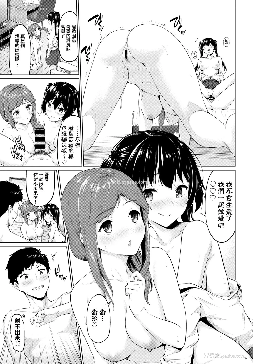 8P - ヤリマン母娘がやめてくれない!
