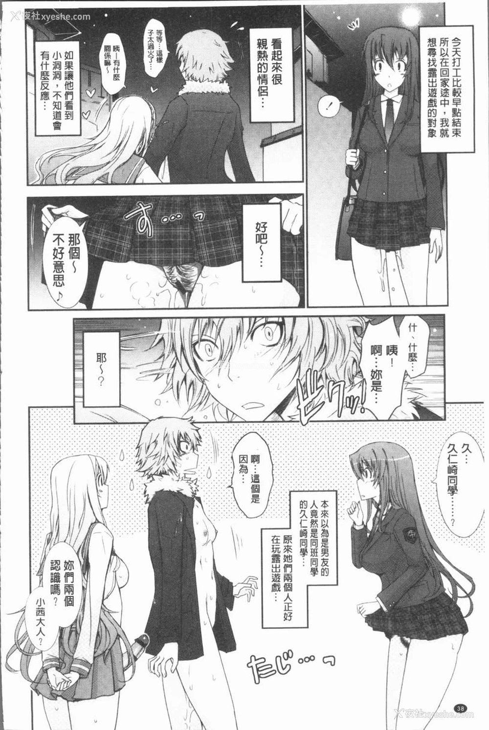 21P - 露出Collection