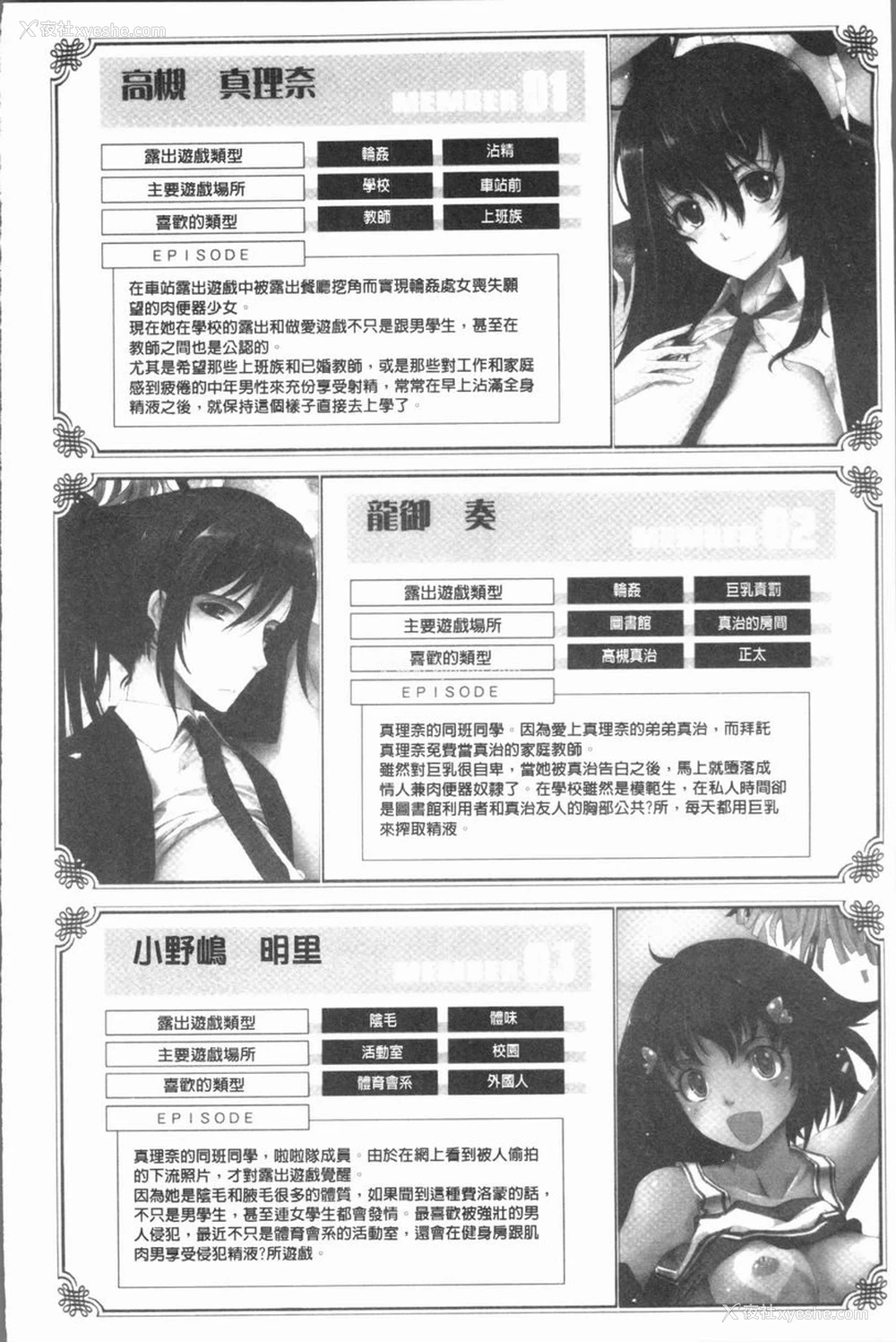 38P - 露出Collection