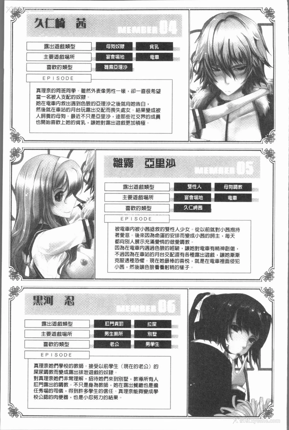 39P - 露出Collection