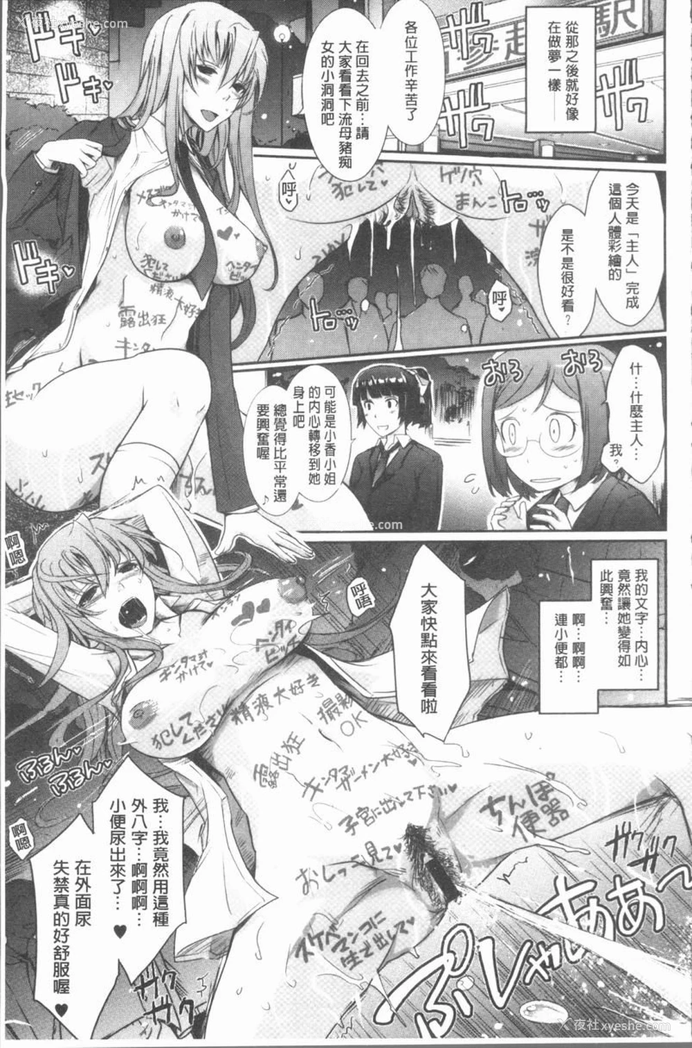 18P - 露出Collection