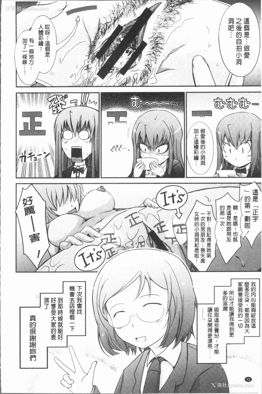 33P - 露出Collection