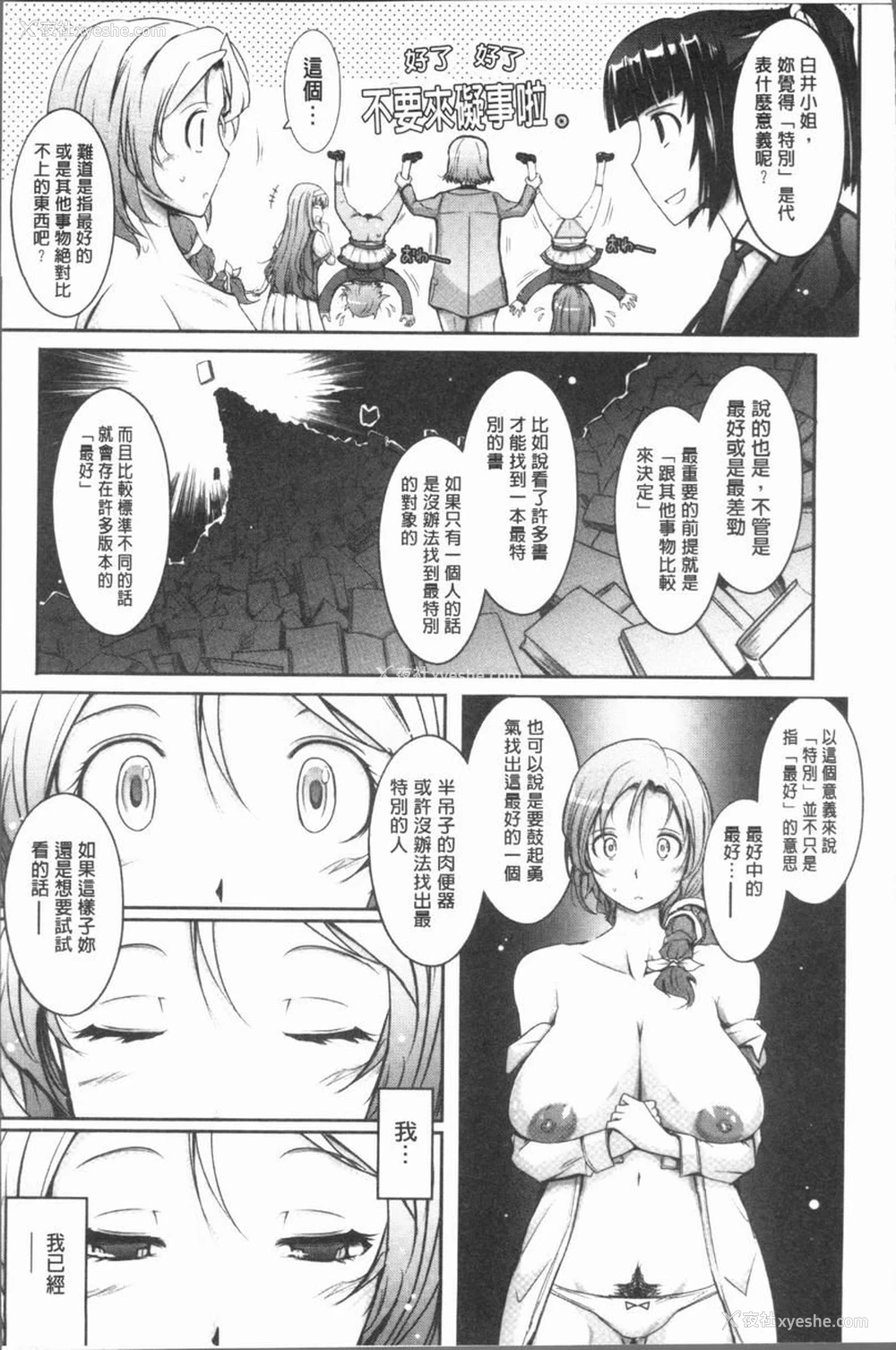 20P - 露出Collection