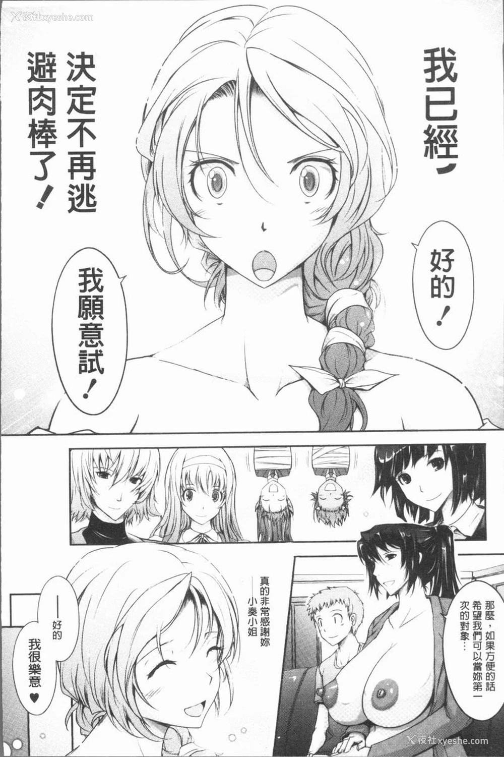 21P - 露出Collection