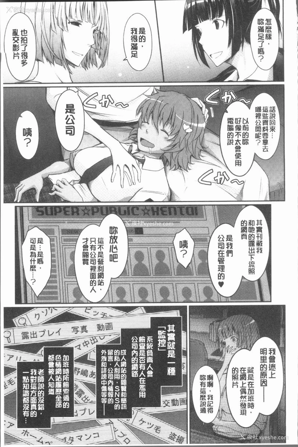 36P - 露出Collection