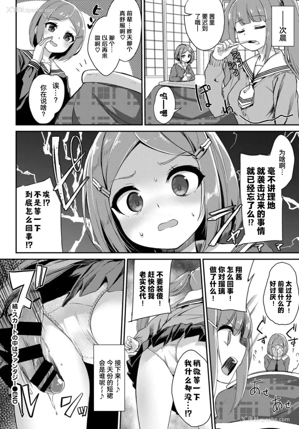 11P - [ぬんぬ] 続・スカートの中はファンタジー (COMIC BAVEL 2019年12月号) [中国翻訳] [DL版]