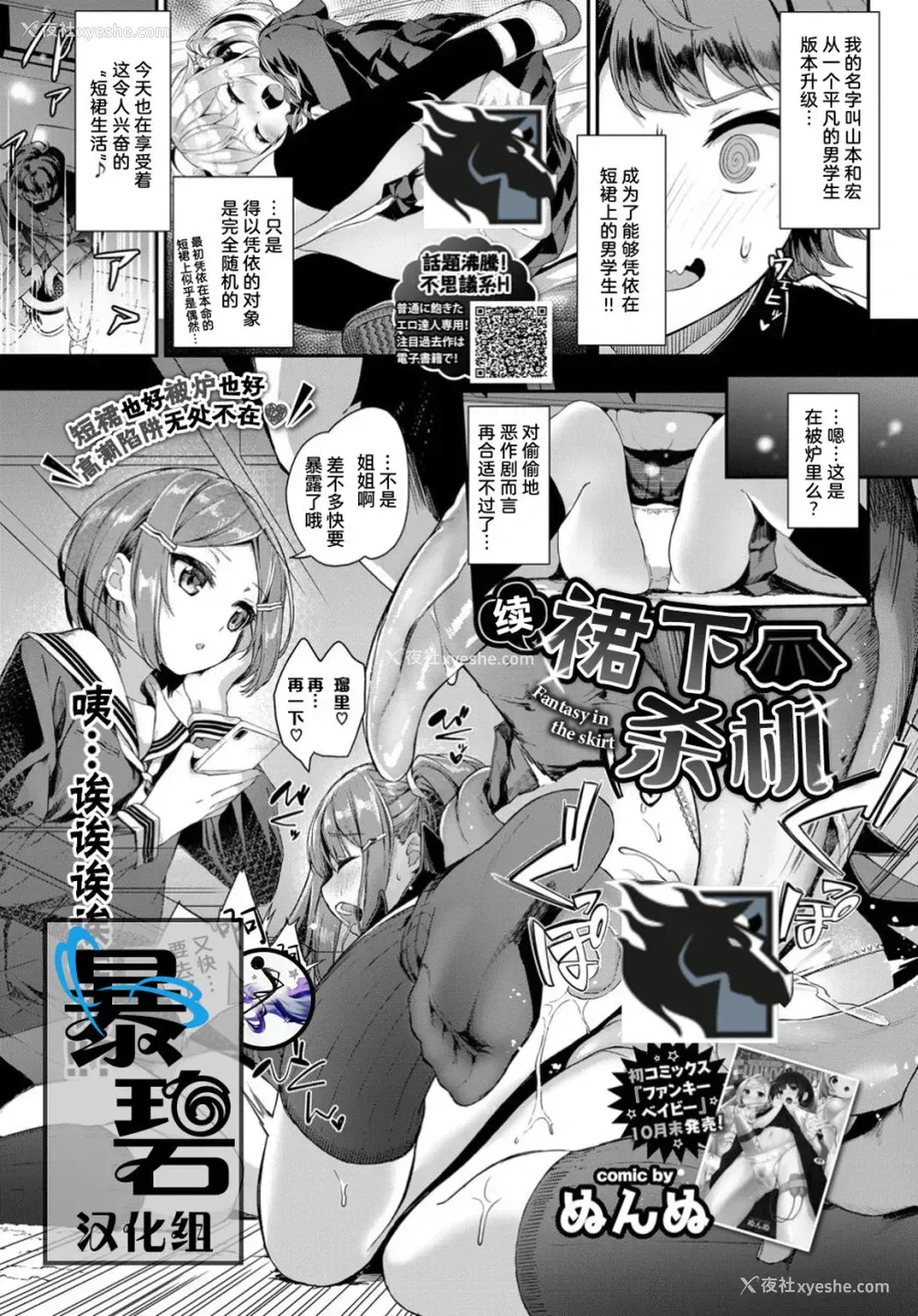 1P - [ぬんぬ] 続・スカートの中はファンタジー (COMIC BAVEL 2019年12月号) [中国翻訳] [DL版]