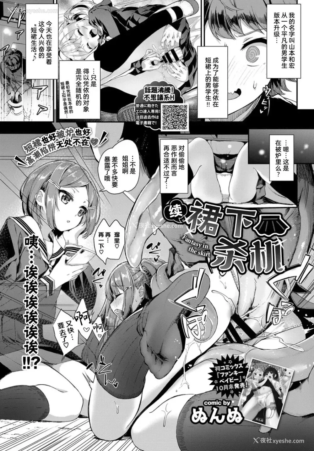 2P - [ぬんぬ] 続・スカートの中はファンタジー (COMIC BAVEL 2019年12月号) [中国翻訳] [DL版]