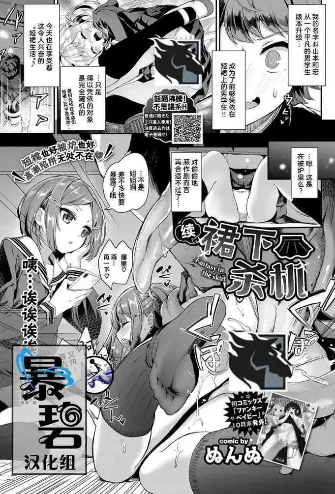 [ぬんぬ] 続・スカートの中はファンタジー (COMIC BAVEL 2019年12月号) [中国翻訳] [DL版]