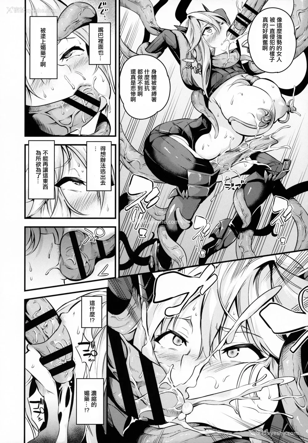 14P - (C96) [なしぱす屋 (なしぱすた)] 乳上が无様败北した日 (Fate/Grand Order) [中国翻訳]