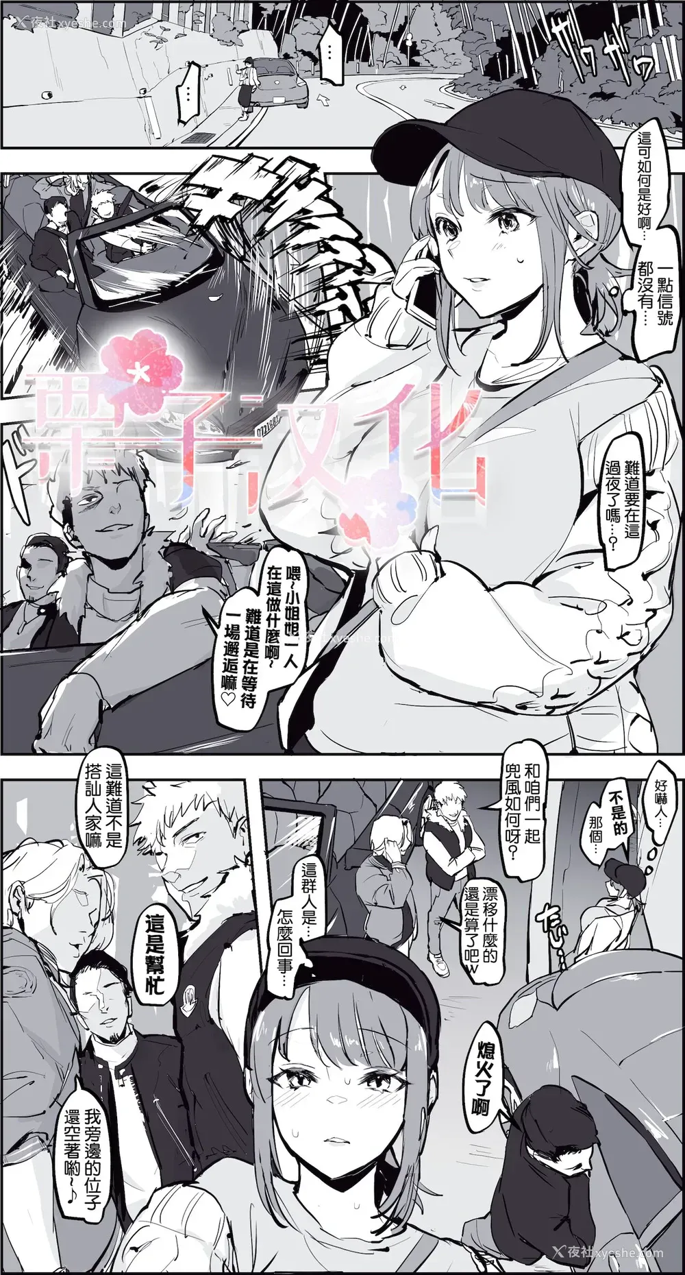 1P - 山中ドライブで意気投合