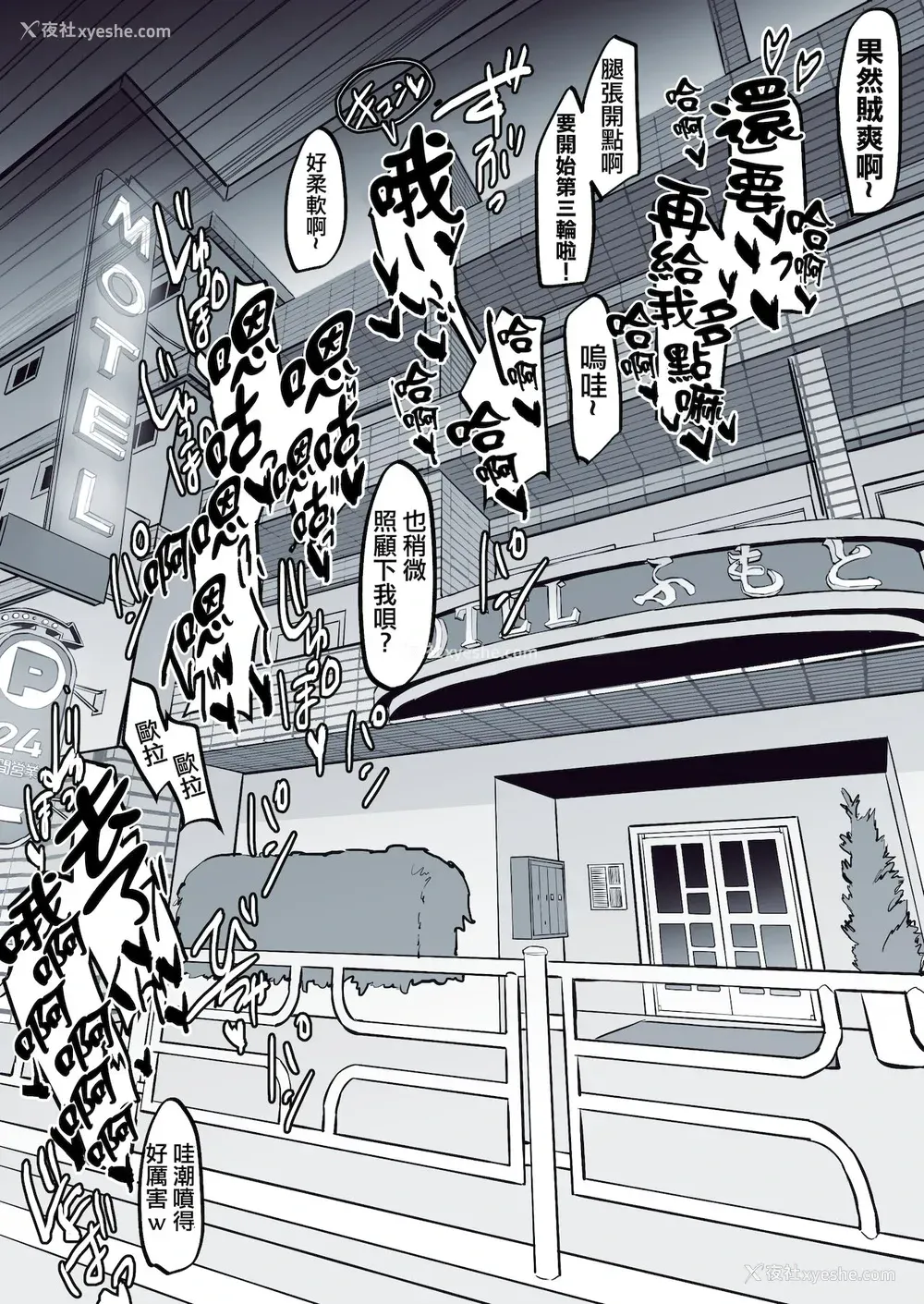 3P - 山中ドライブで意気投合
