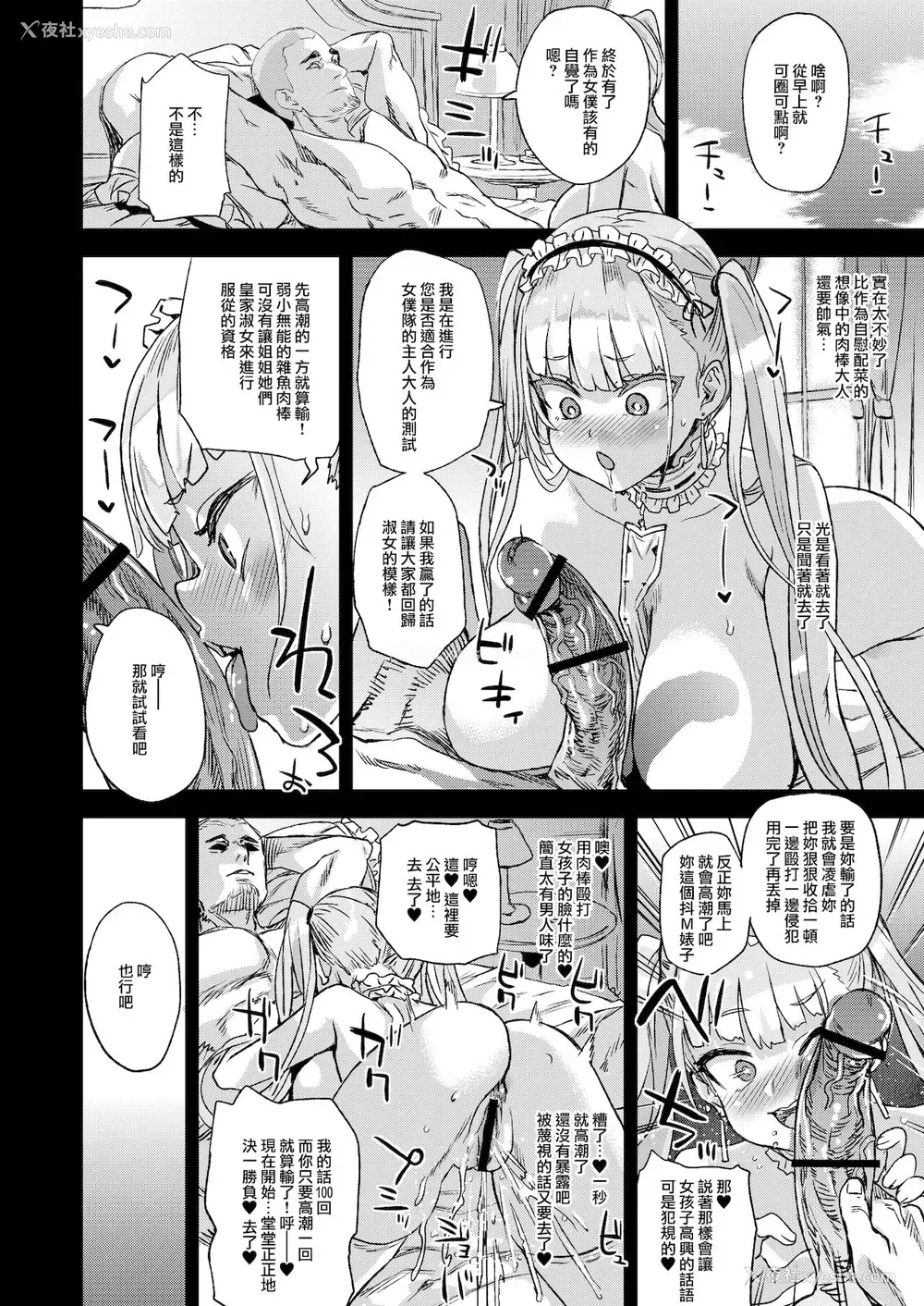 18P - (C99) [Fatalpulse (朝凪)] レディ、メイドに堕つ (アズールレーン) [中国翻訳] [DL版]