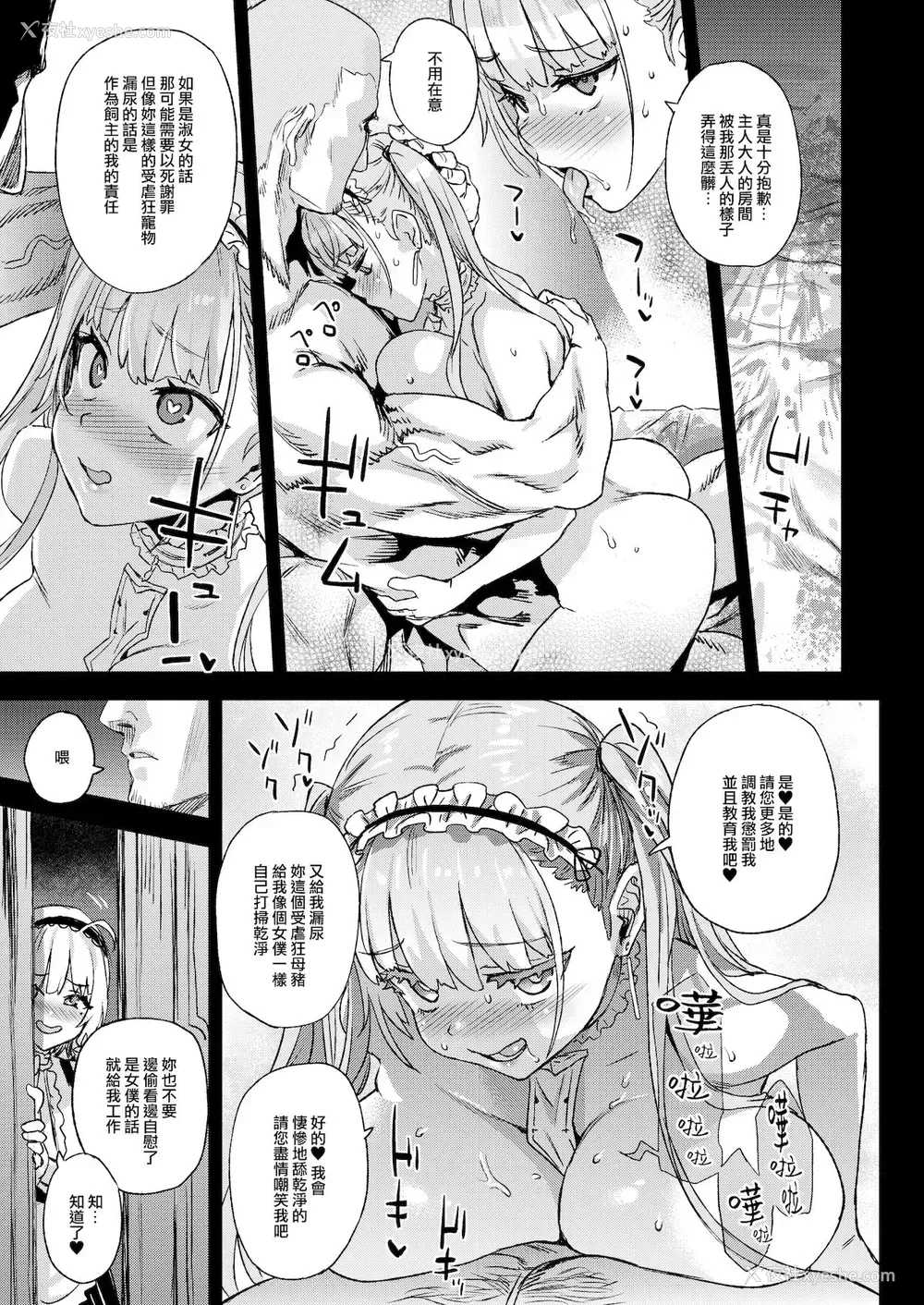 27P - (C99) [Fatalpulse (朝凪)] レディ、メイドに堕つ (アズールレーン) [中国翻訳] [DL版]