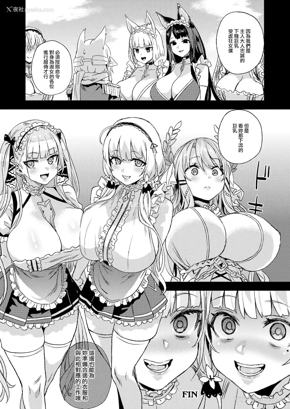 37P - (C99) [Fatalpulse (朝凪)] レディ、メイドに堕つ (アズールレーン) [中国翻訳] [DL版]