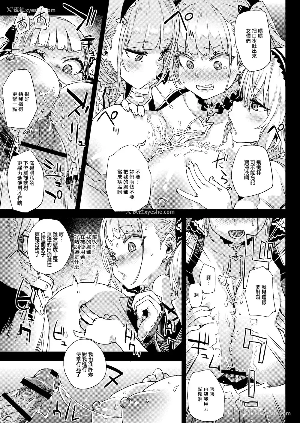 7P - (C99) [Fatalpulse (朝凪)] レディ、メイドに堕つ (アズールレーン) [中国翻訳] [DL版]