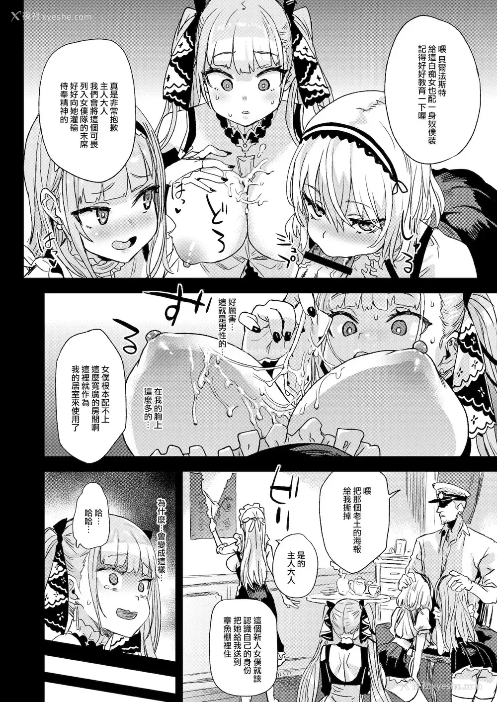 8P - (C99) [Fatalpulse (朝凪)] レディ、メイドに堕つ (アズールレーン) [中国翻訳] [DL版]