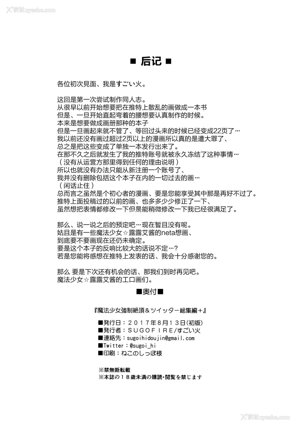 70P - (C92) [SUGOFIRE (すごい火)] 魔法少女强制绝顶&ツイッター総集编 (よろず) [中国翻訳]