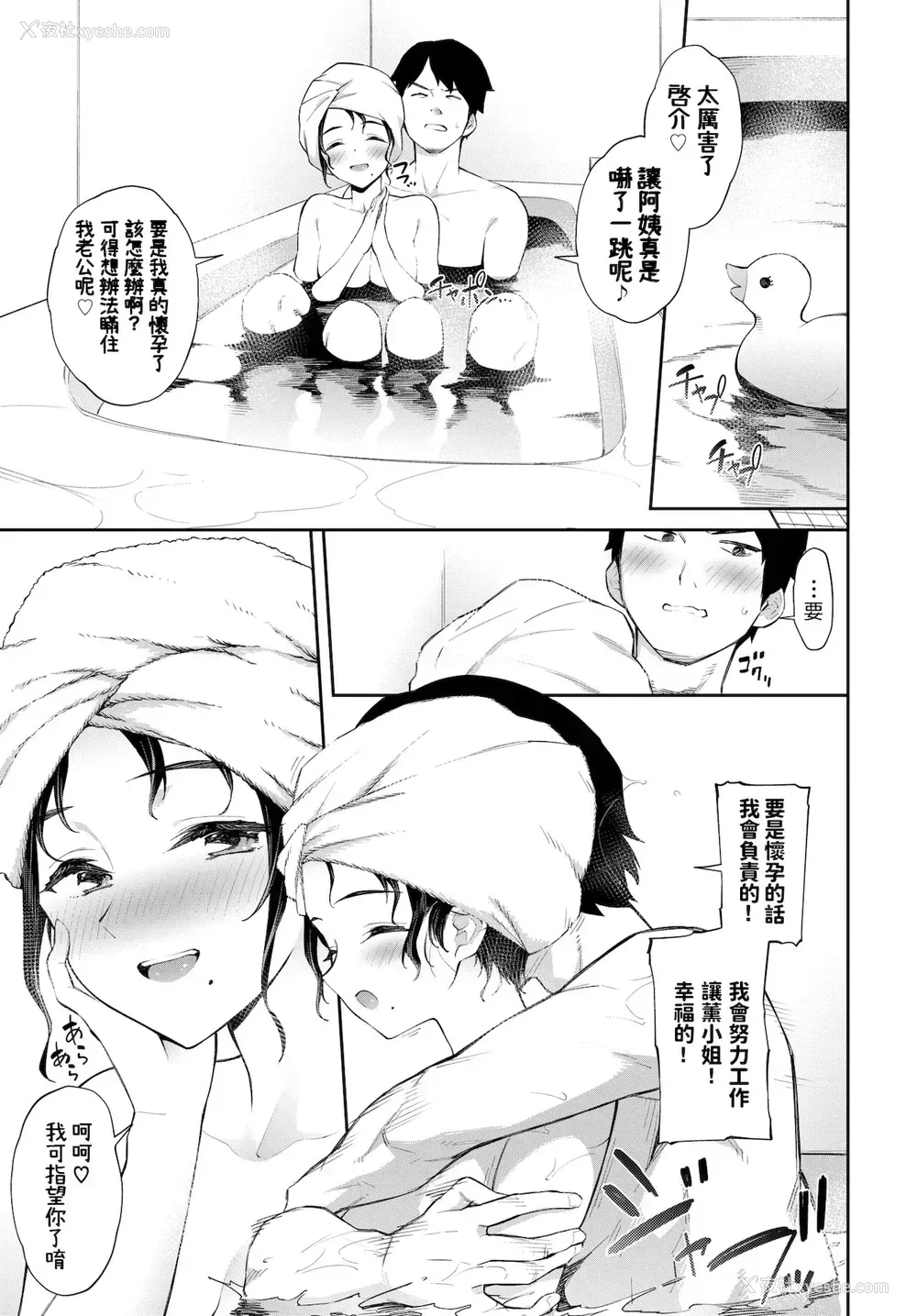 18P - [そら豆さん] アブナイ隣人♥ (COMIC BAVEL 2022年2月号) [中国翻訳] [DL版]