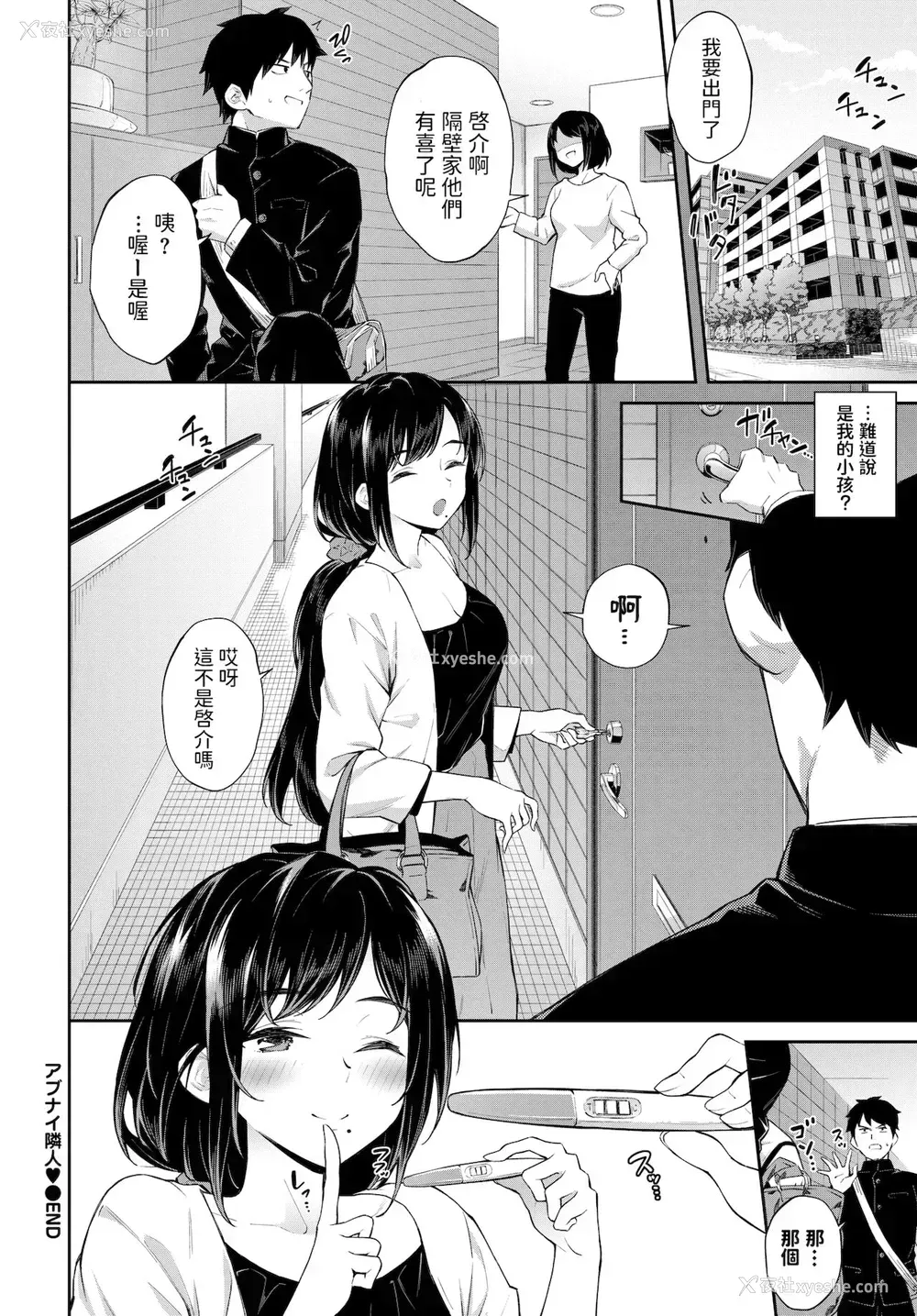 19P - [そら豆さん] アブナイ隣人♥ (COMIC BAVEL 2022年2月号) [中国翻訳] [DL版]