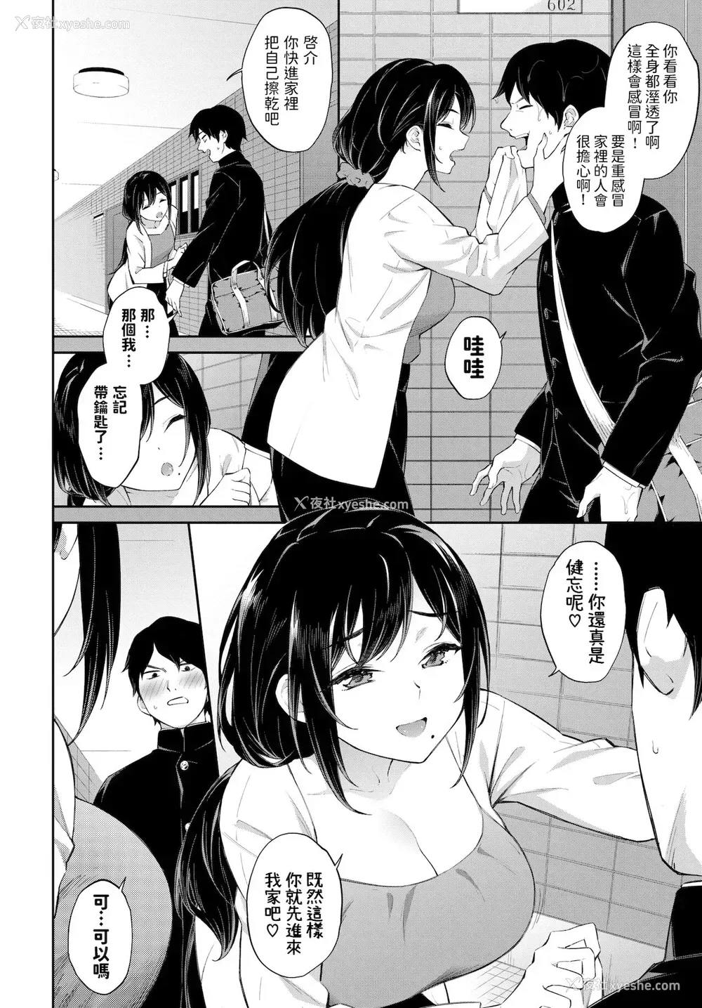 1P - [そら豆さん] アブナイ隣人♥ (COMIC BAVEL 2022年2月号) [中国翻訳] [DL版]