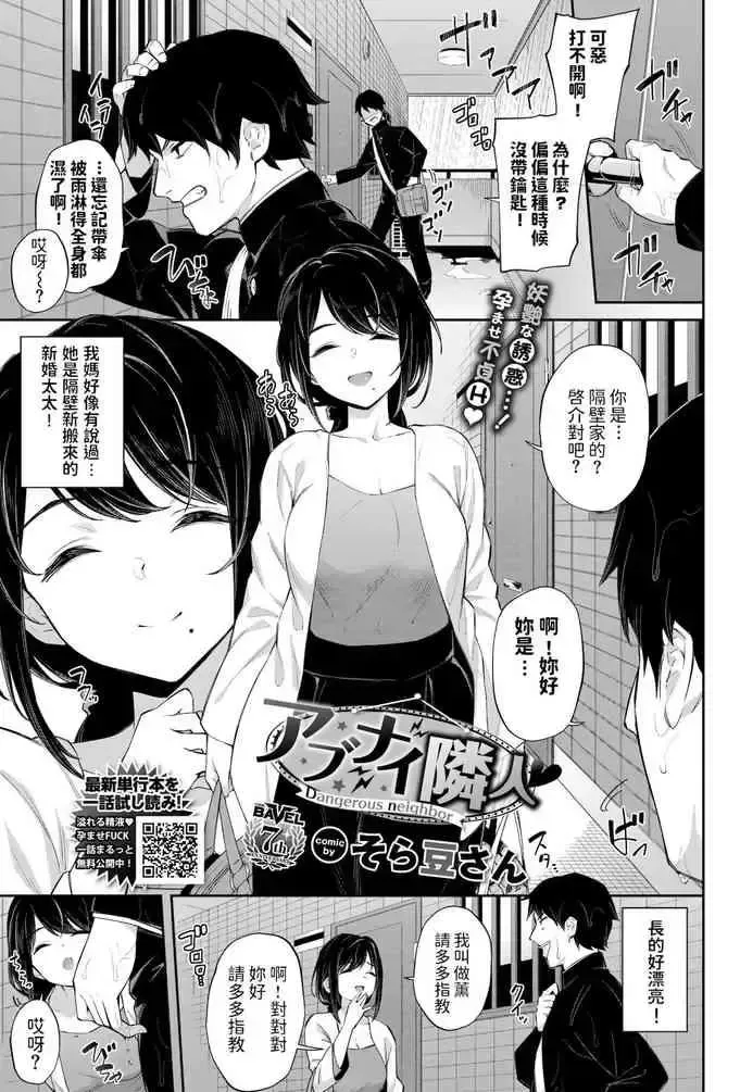 [そら豆さん] アブナイ隣人♥ (COMIC BAVEL 2022年2月号) [中国翻訳] [DL版]
