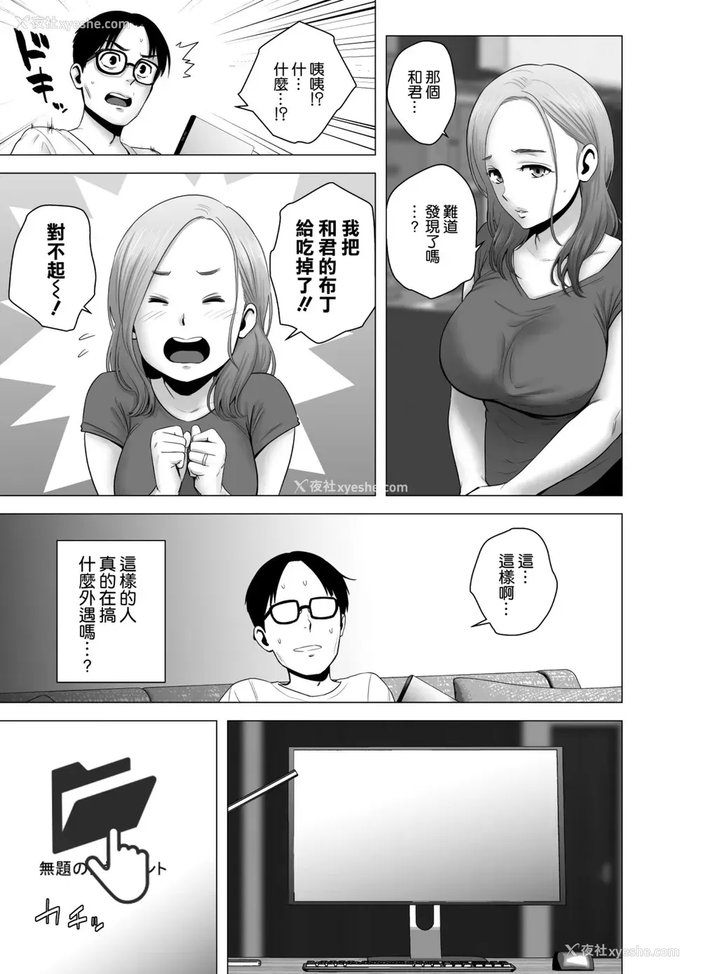 16P - [山云] 无题のドキュメント [中国翻訳]