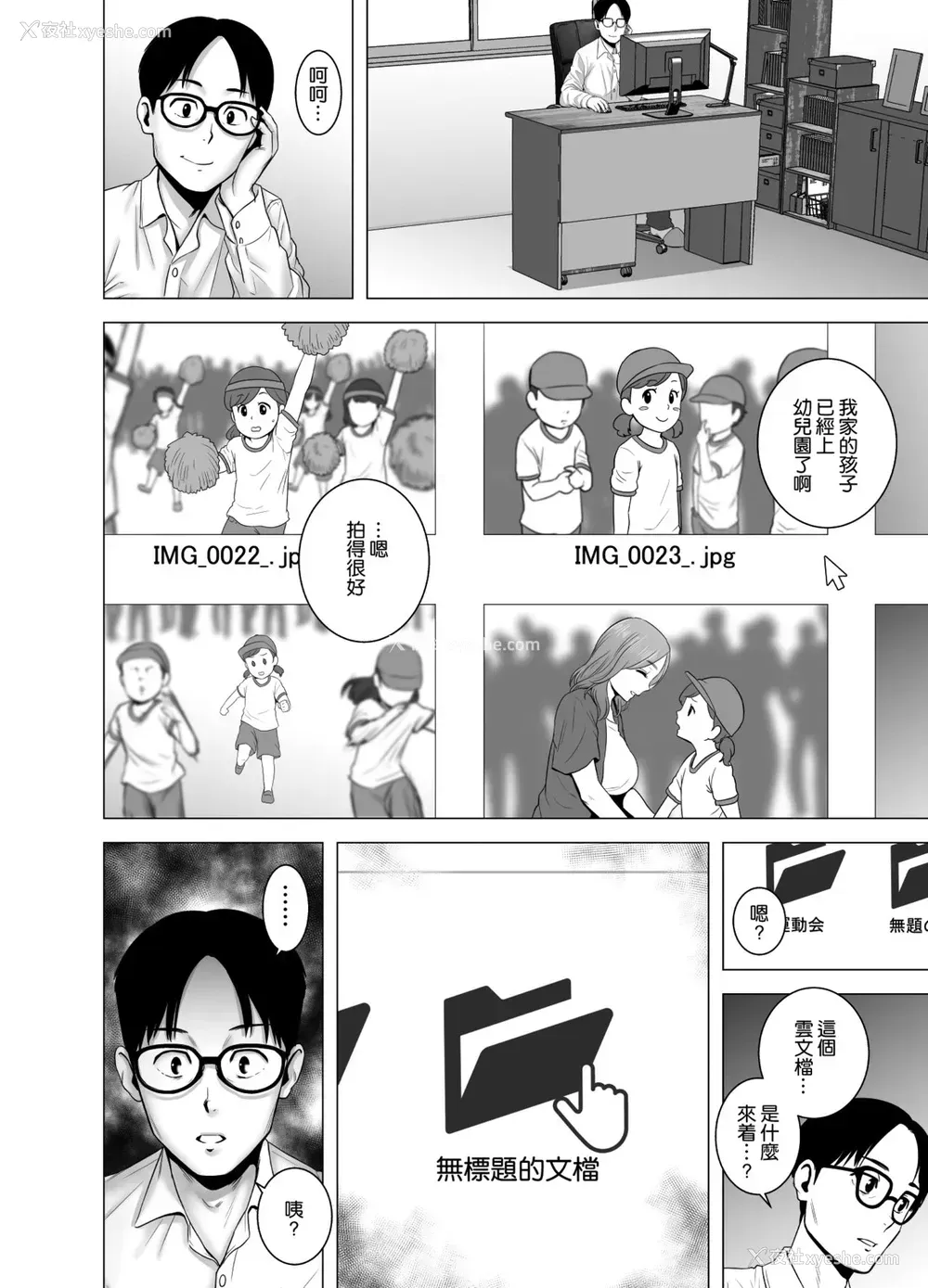 3P - [山云] 无题のドキュメント [中国翻訳]