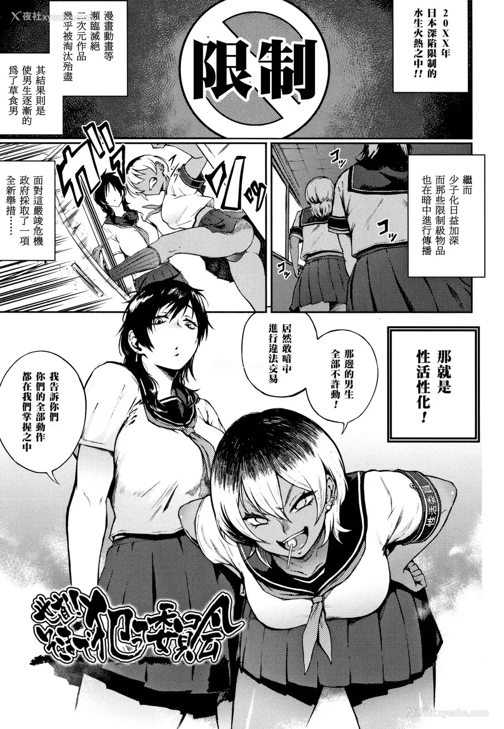 1P - 世直し!そこまで犯って委员会