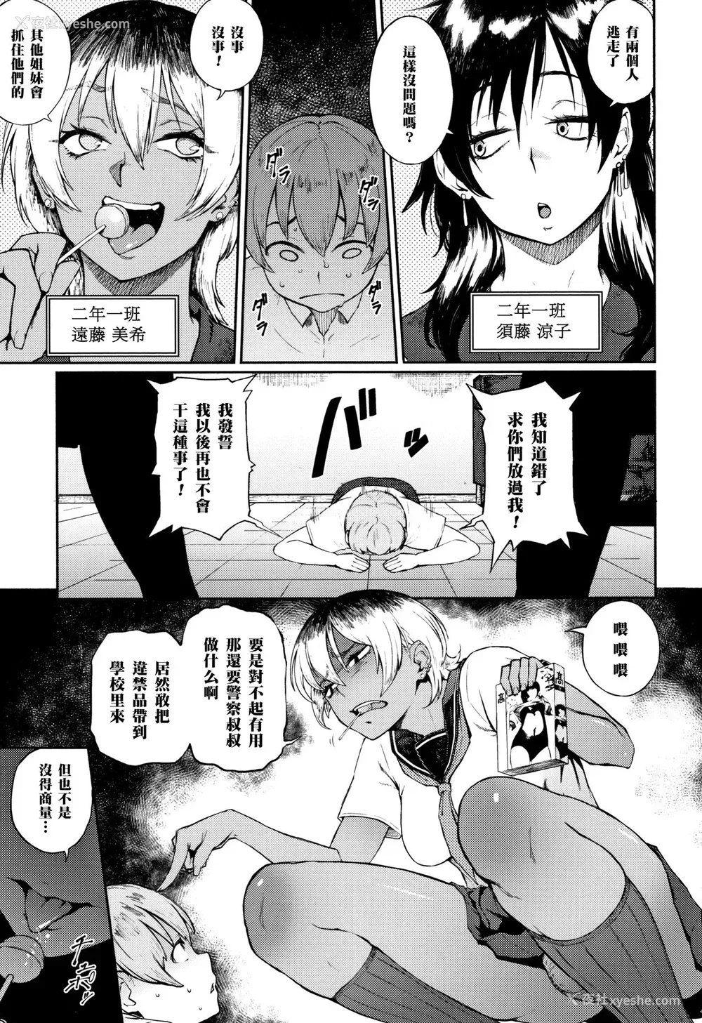 3P - 世直し!そこまで犯って委员会