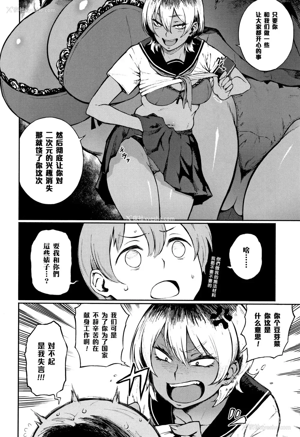 4P - 世直し!そこまで犯って委员会