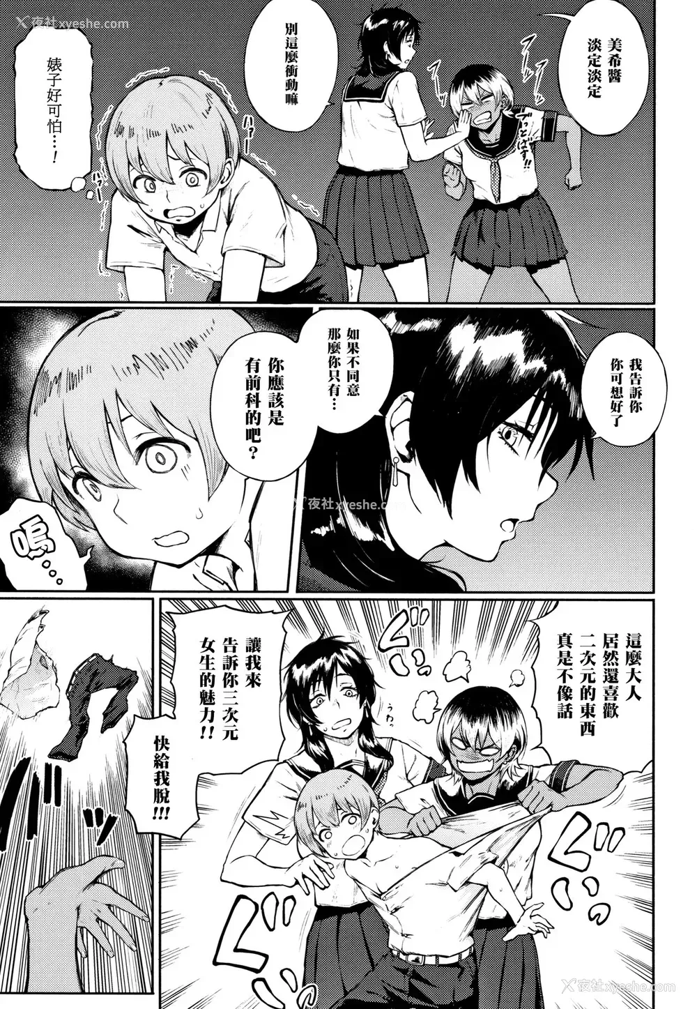 5P - 世直し!そこまで犯って委员会