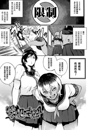 世直し!そこまで犯って委员会