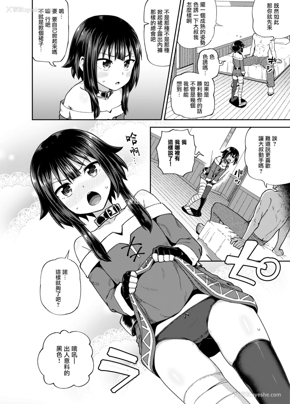 8P - 爆裂娘を彼女にしたらヤルことなんて决まってる！