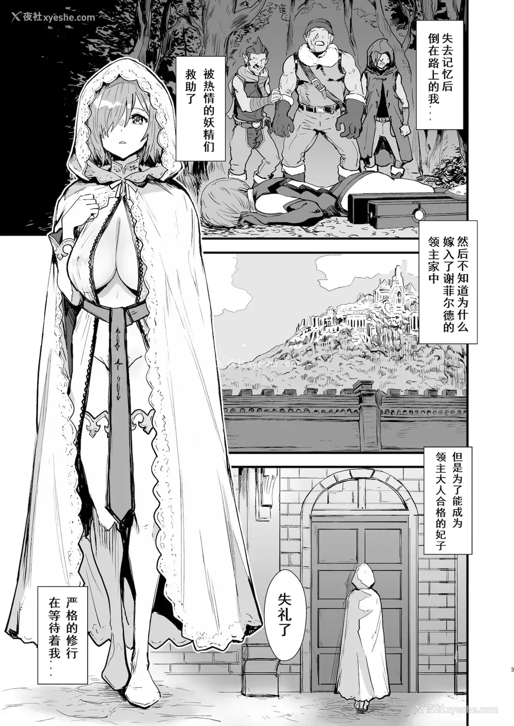 2P - [マンガスーパー (猫井ミィ)] マシュの花嫁修业 (Fate/Grand Order) [中国翻訳] [DL版]