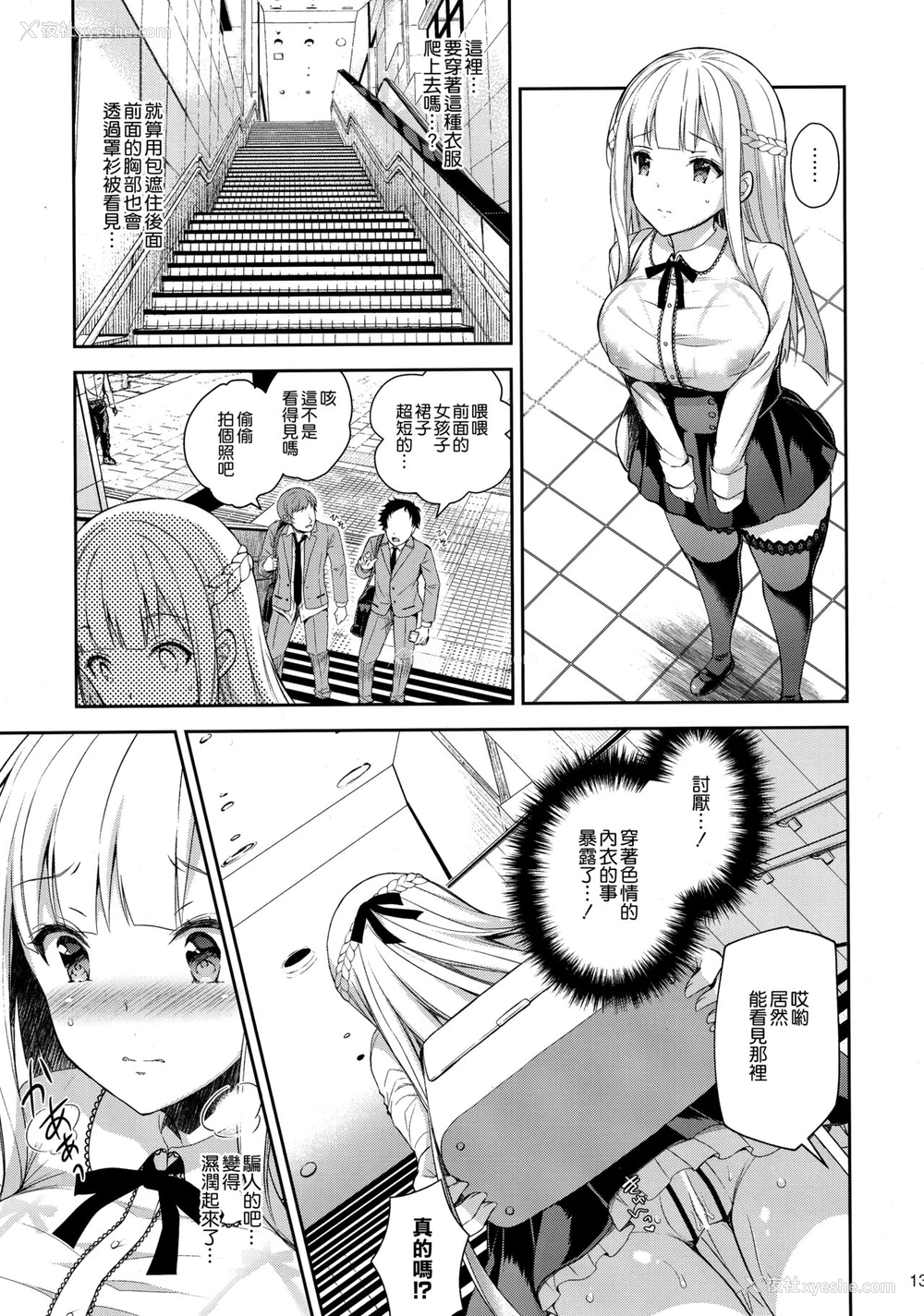 13P - 淫溺の令嬢2～众目に晒される痴态～