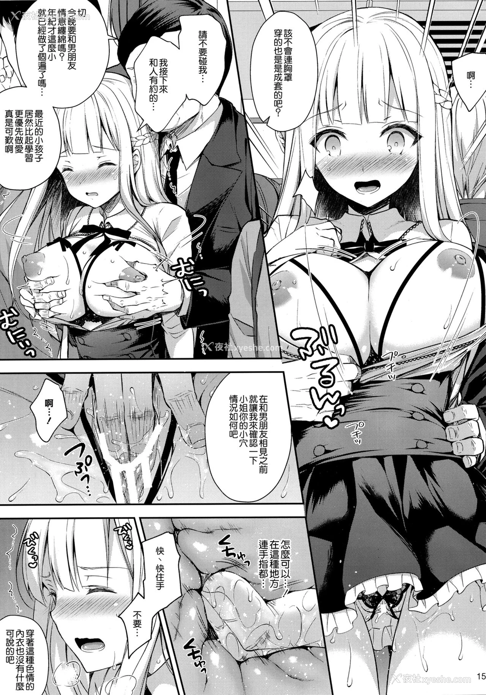 15P - 淫溺の令嬢2～众目に晒される痴态～