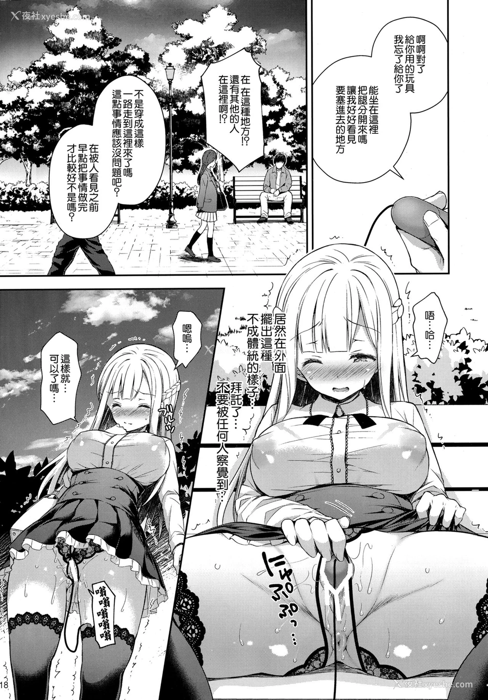 18P - 淫溺の令嬢2～众目に晒される痴态～