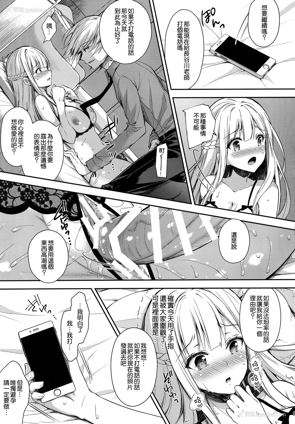 22P - 淫溺の令嬢2～众目に晒される痴态～