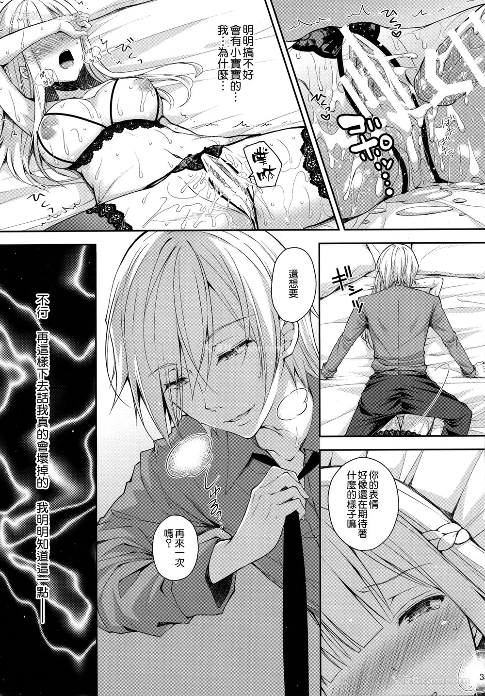 34P - 淫溺の令嬢2～众目に晒される痴态～