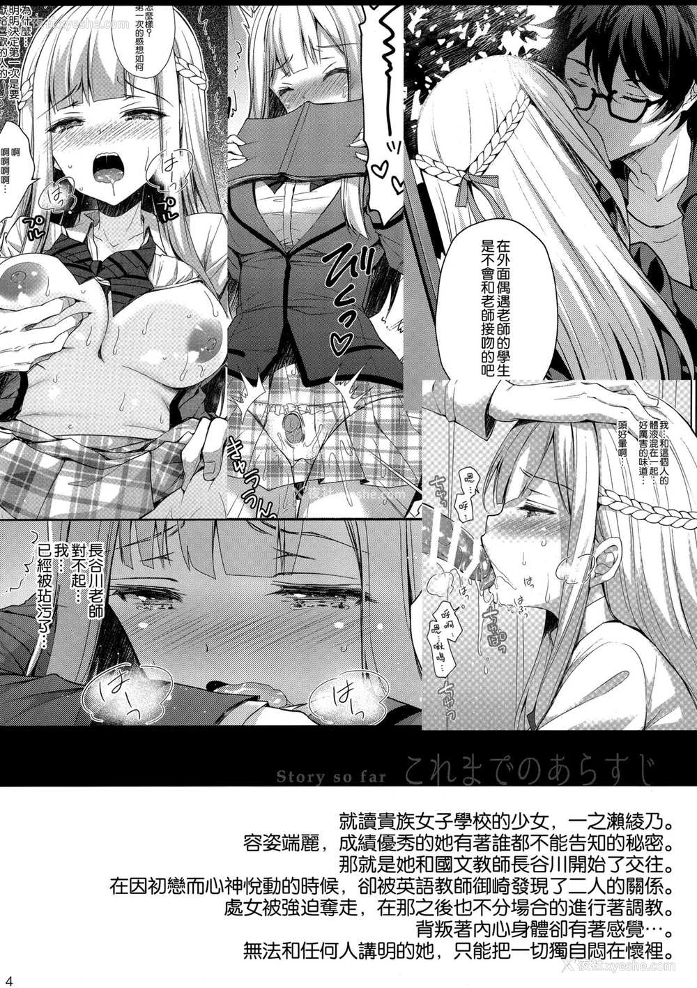 4P - 淫溺の令嬢2～众目に晒される痴态～