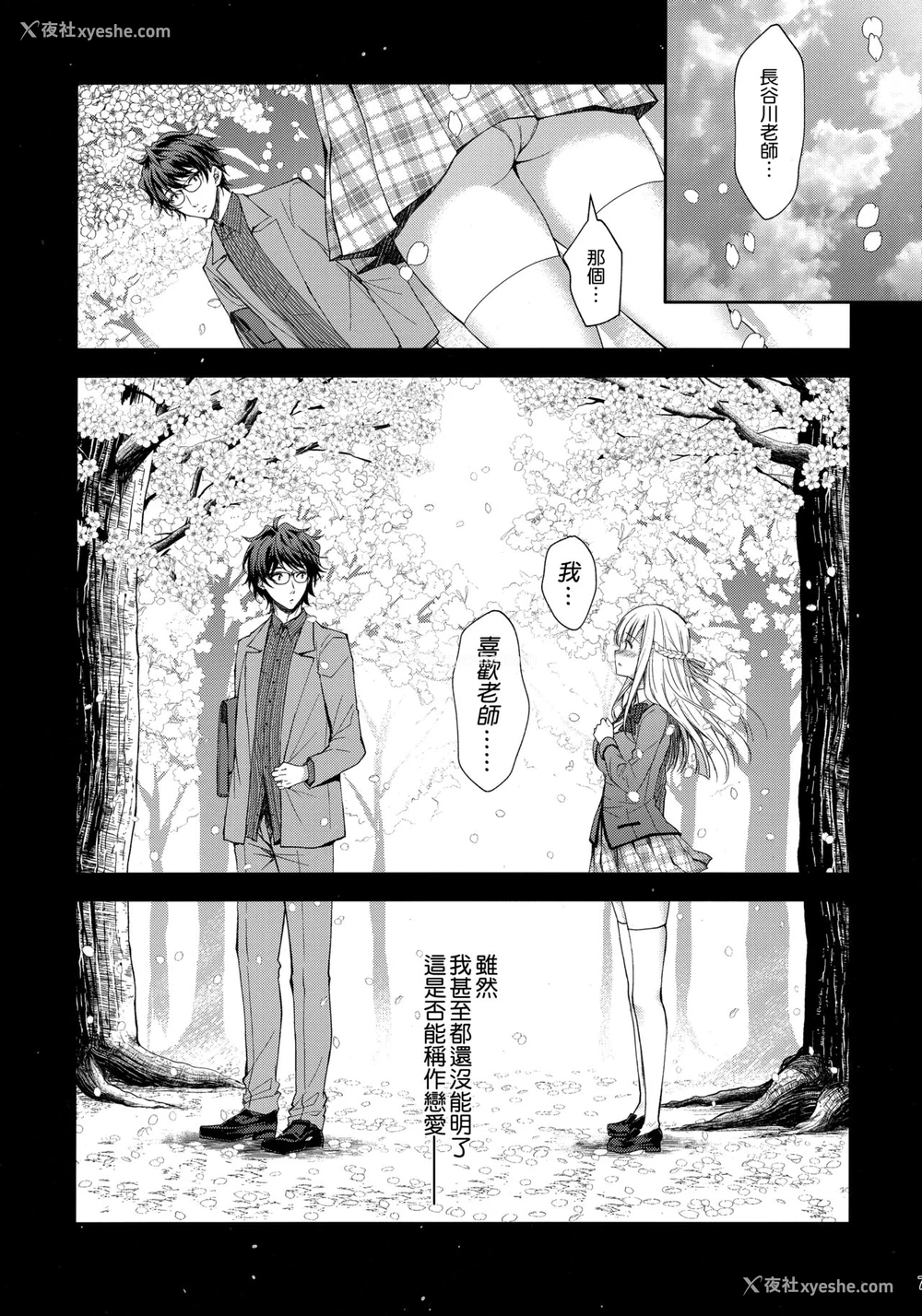 7P - 淫溺の令嬢2～众目に晒される痴态～