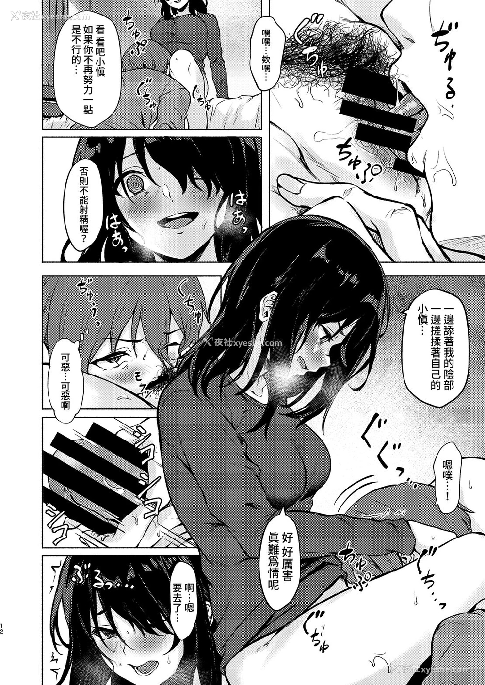 12P - [すまいるふぉらんかんぱにぃ。 (荒巻越前)] 阴キャJD催眠でチンコの支配権夺われちゃったら、慎ちゃんなんにも出来ないね? [中国翻訳] [DL版]