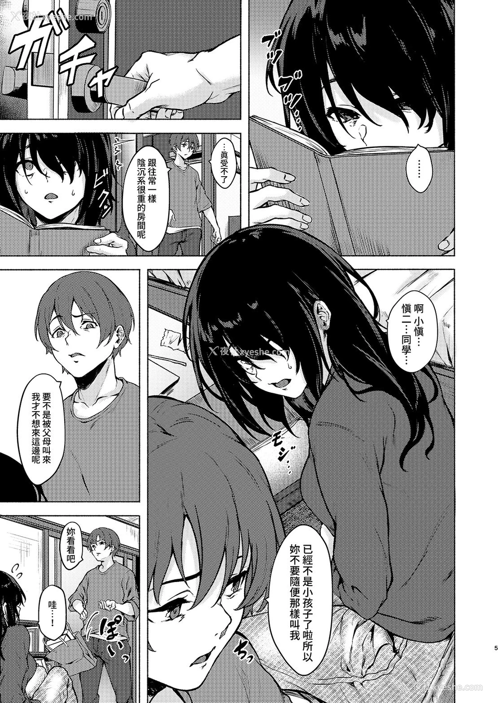 5P - [すまいるふぉらんかんぱにぃ。 (荒巻越前)] 阴キャJD催眠でチンコの支配権夺われちゃったら、慎ちゃんなんにも出来ないね? [中国翻訳] [DL版]