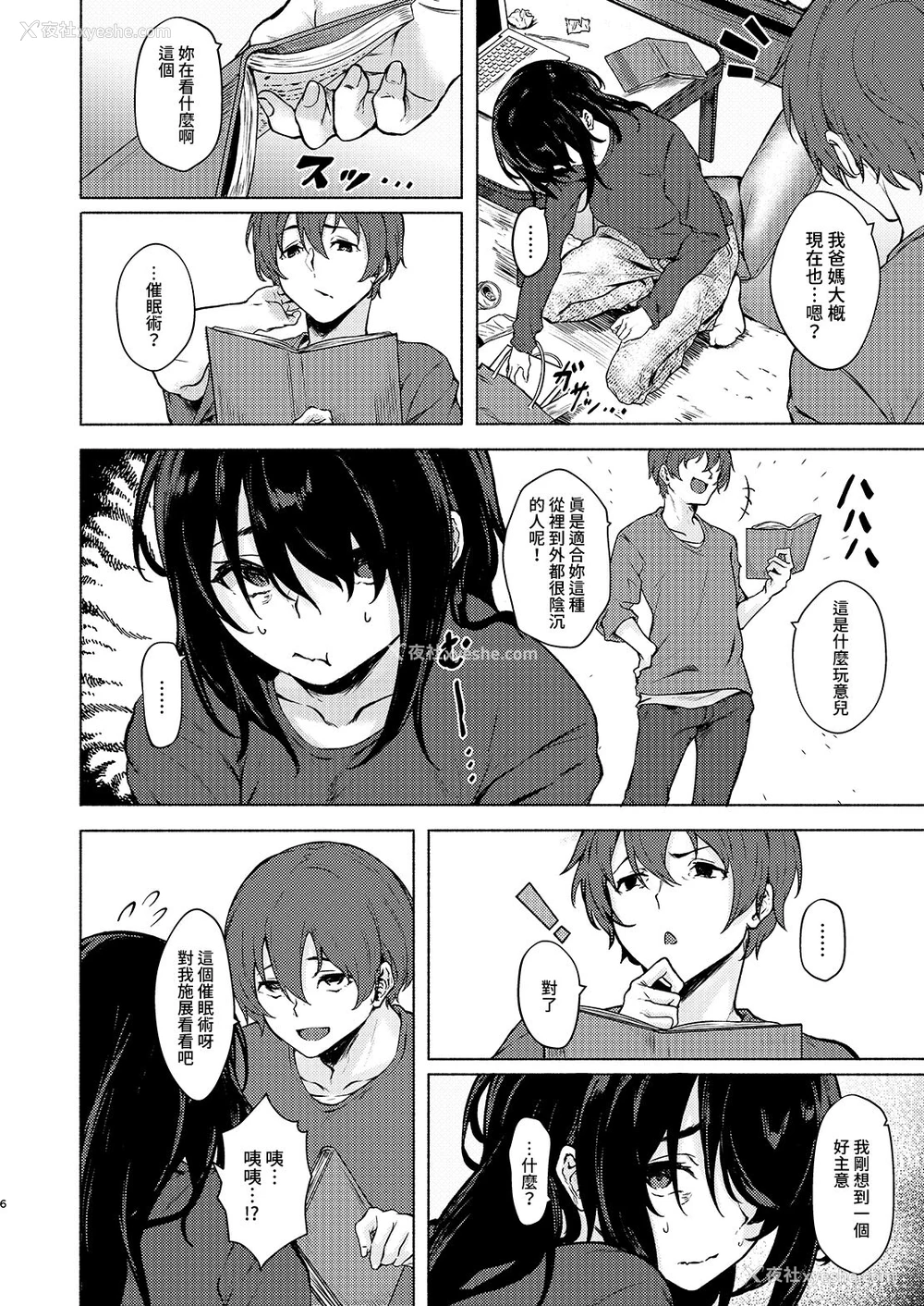 6P - [すまいるふぉらんかんぱにぃ。 (荒巻越前)] 阴キャJD催眠でチンコの支配権夺われちゃったら、慎ちゃんなんにも出来ないね? [中国翻訳] [DL版]