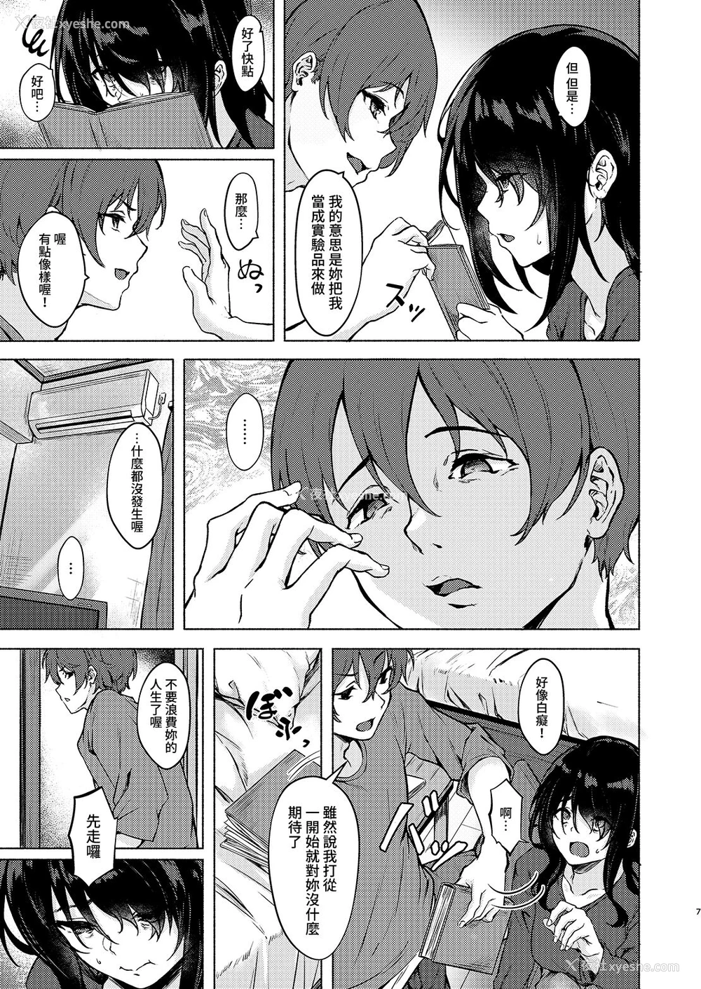 7P - [すまいるふぉらんかんぱにぃ。 (荒巻越前)] 阴キャJD催眠でチンコの支配権夺われちゃったら、慎ちゃんなんにも出来ないね? [中国翻訳] [DL版]