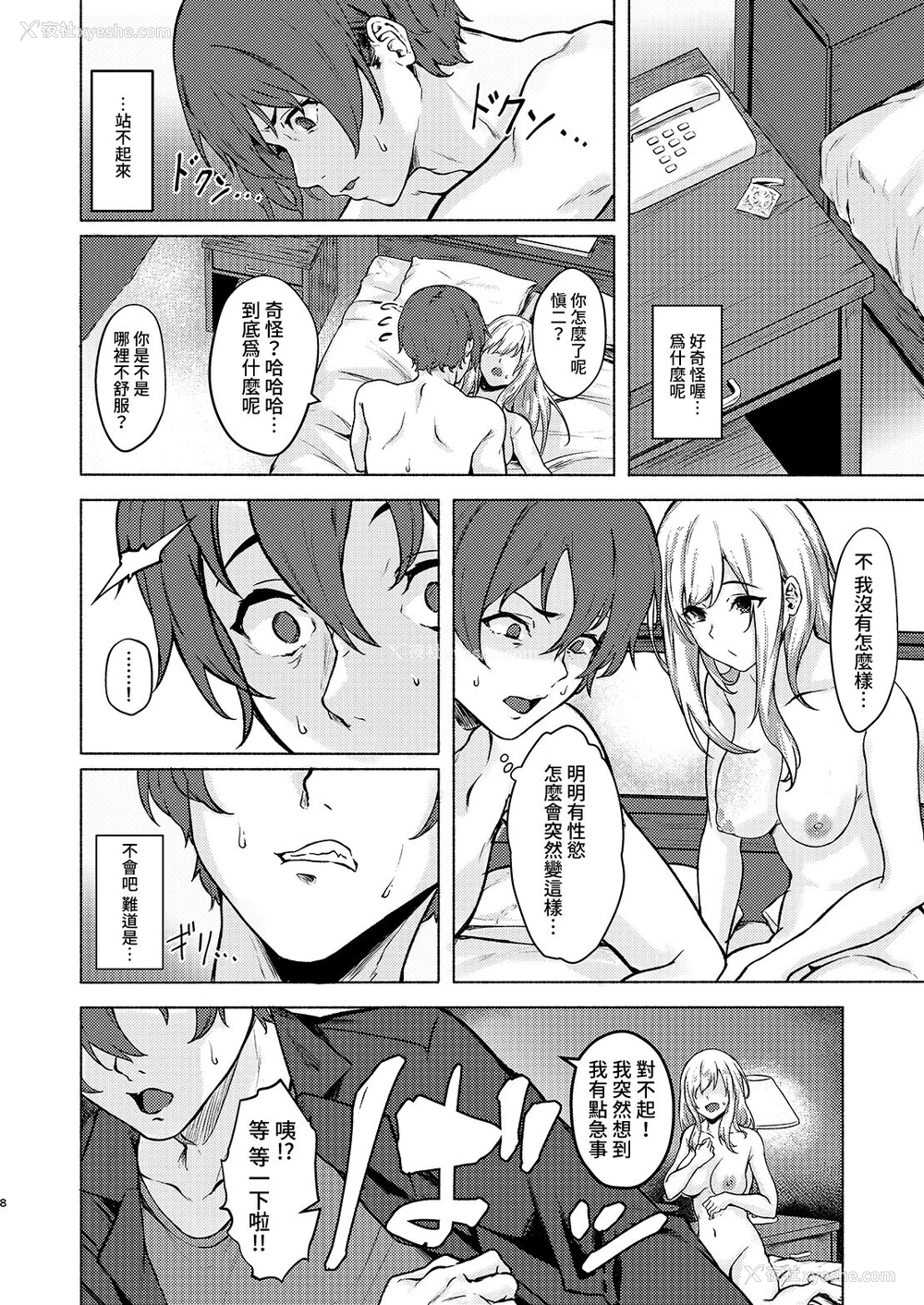 8P - [すまいるふぉらんかんぱにぃ。 (荒巻越前)] 阴キャJD催眠でチンコの支配権夺われちゃったら、慎ちゃんなんにも出来ないね? [中国翻訳] [DL版]