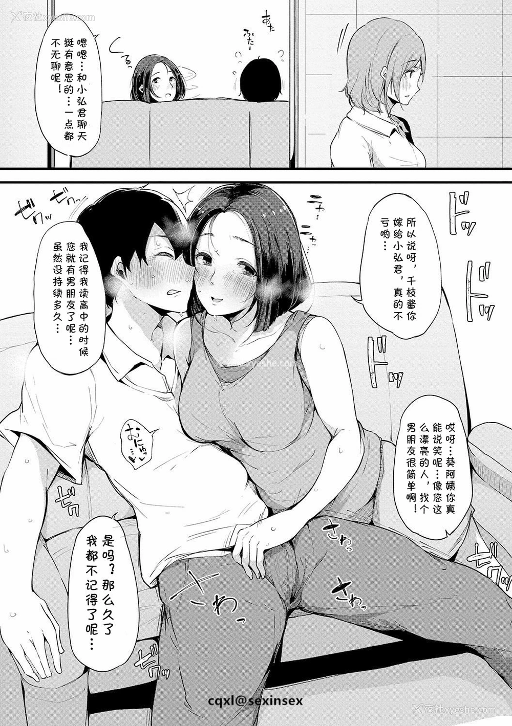 12P - [桜汤ハル] 亲友 (COMIC 真激 2019年3月号) [中国翻訳] [DL版]